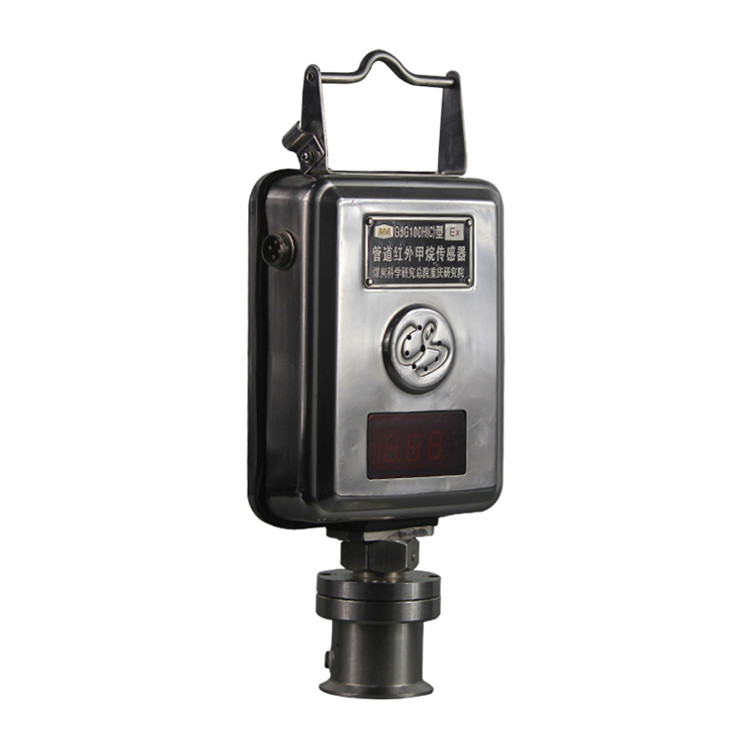 GJG100H(C)型管道紅外甲烷傳感器|中煤科工集團重慶研究院有限公司