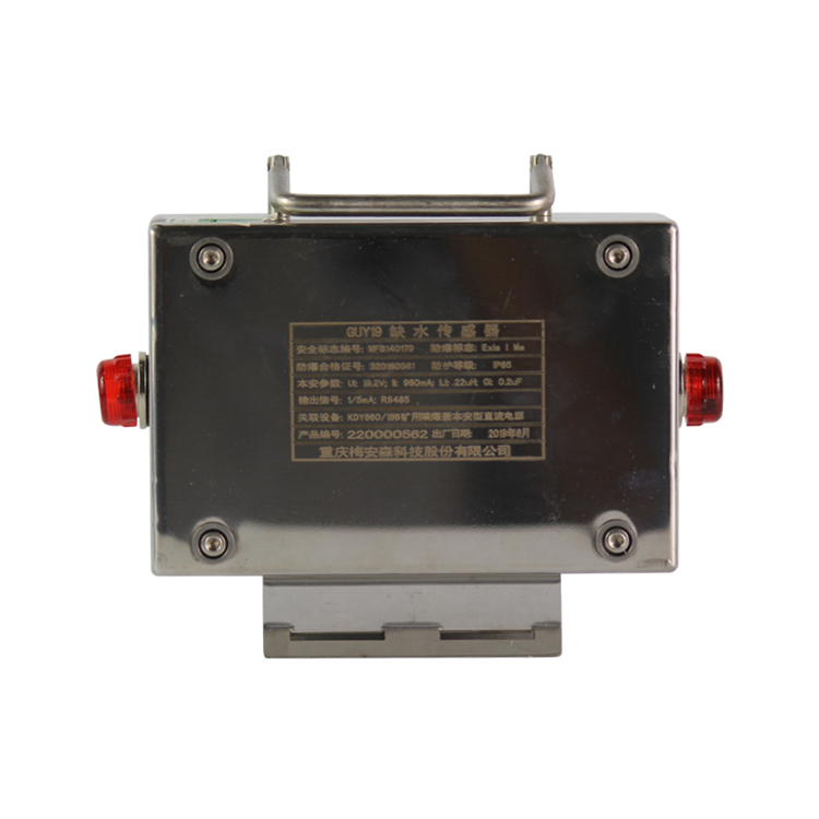 GUY1.2煤礦用投入式液位傳感器|中煤科工集團(tuán)重慶研究院有限公司