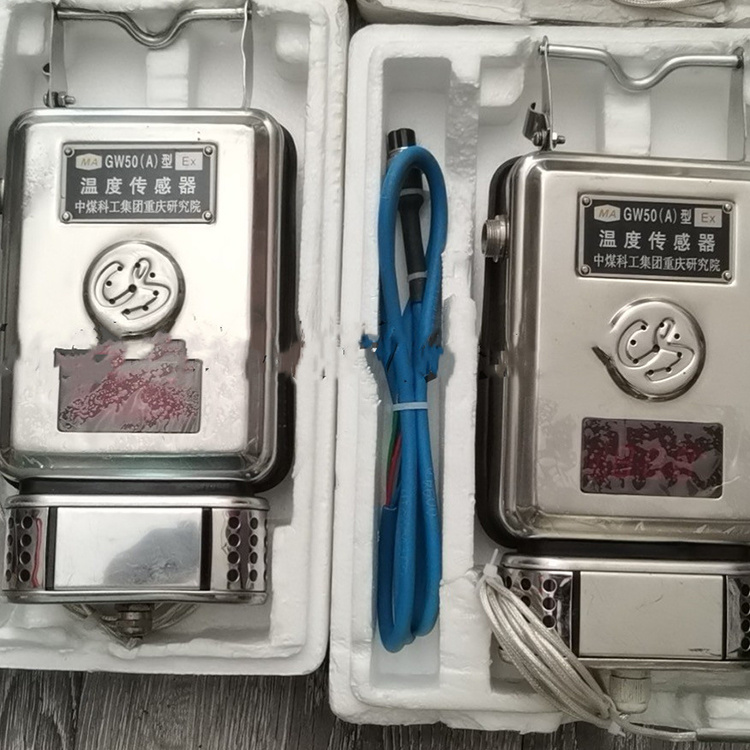 GWSD50/100(A)煤礦用溫濕度傳感器|中煤科工集團(tuán)重慶研究院有限公司