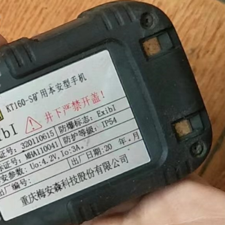 KT106R-S6礦用本安型手機(jī)|中煤科工集團(tuán)重慶研究院有限公司