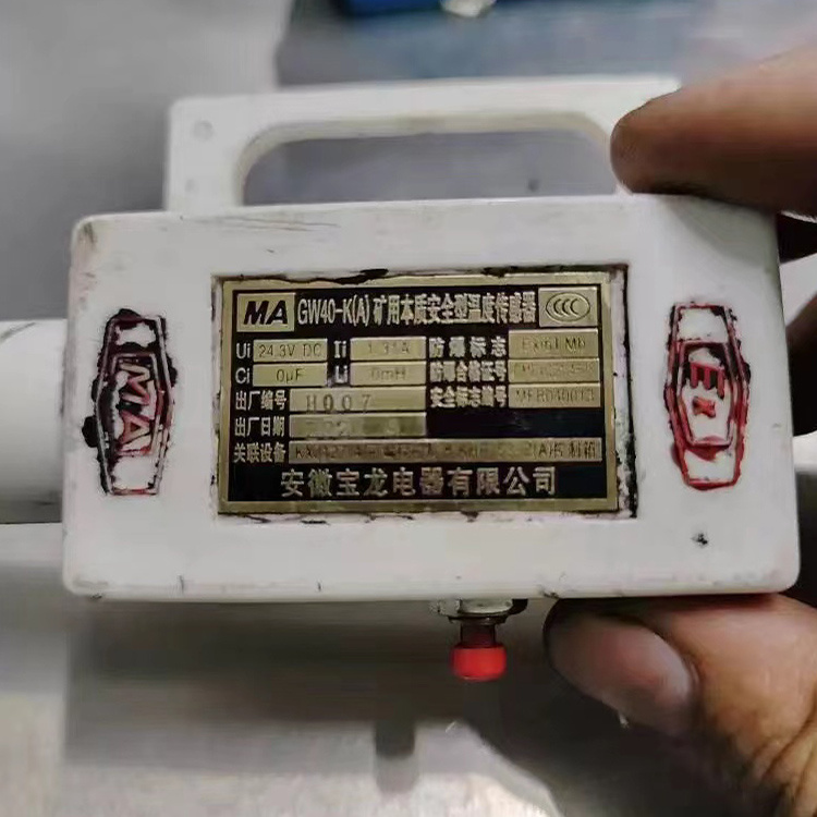 GW40-K(A)礦用本質(zhì)安全型溫度傳感器|安徽寶龍電器有限公司