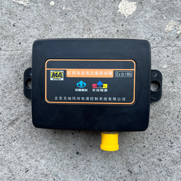 北京天瑪電液ZJB-12T(A)礦用本安型近感探測(cè)器