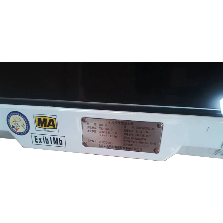 XH12(A)礦用本安型顯示器-北京天地瑪珂電液控制系統(tǒng)有限公司