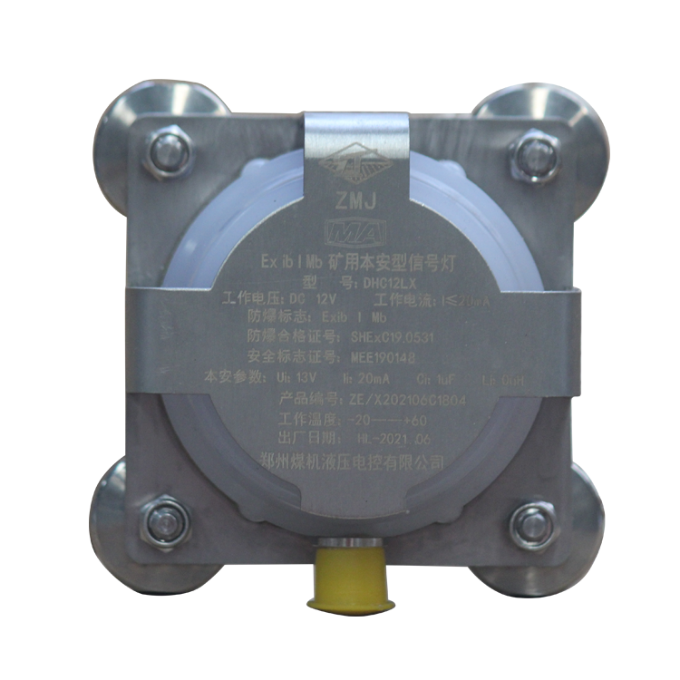 DHC12LX礦用本安型信號燈-鄭州恒達智控科技股份有限公司