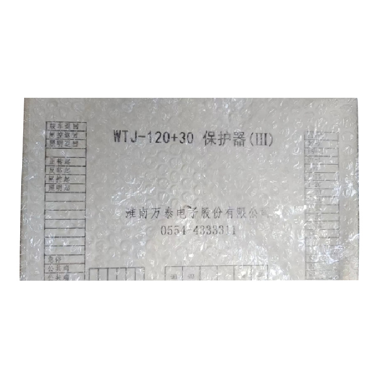WTJ-120+30保護(hù)器(III)|淮南萬泰電子股份有限公司