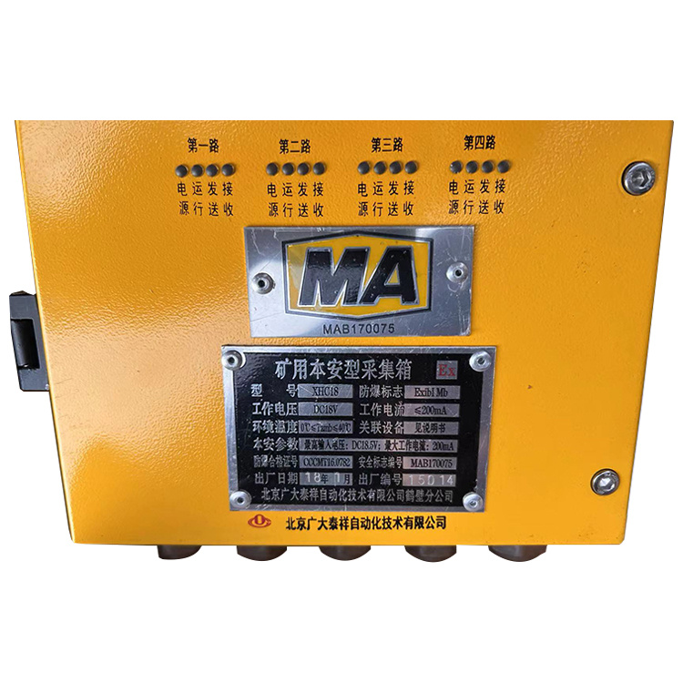 XHC18礦用本安型采集箱|北京廣大泰祥自動化技術有限公司