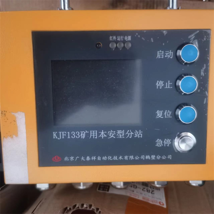 KJF133礦用本安型分站|北京廣大泰祥自動化技術有限公司
