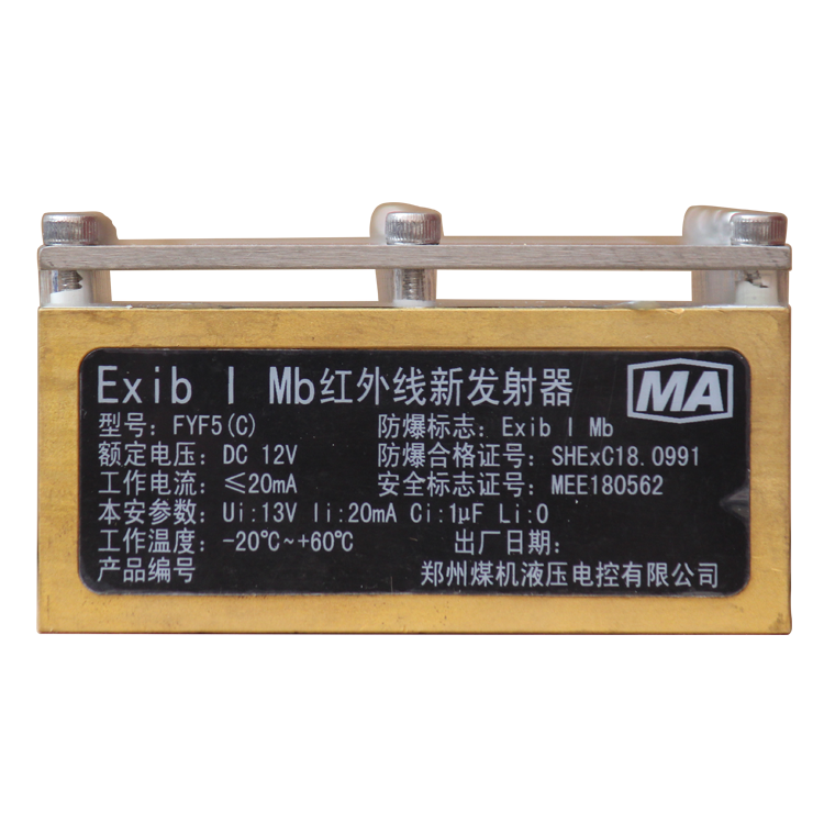 FYF5紅外線發(fā)射器-鄭州恒達(dá)智控科技股份有限公司