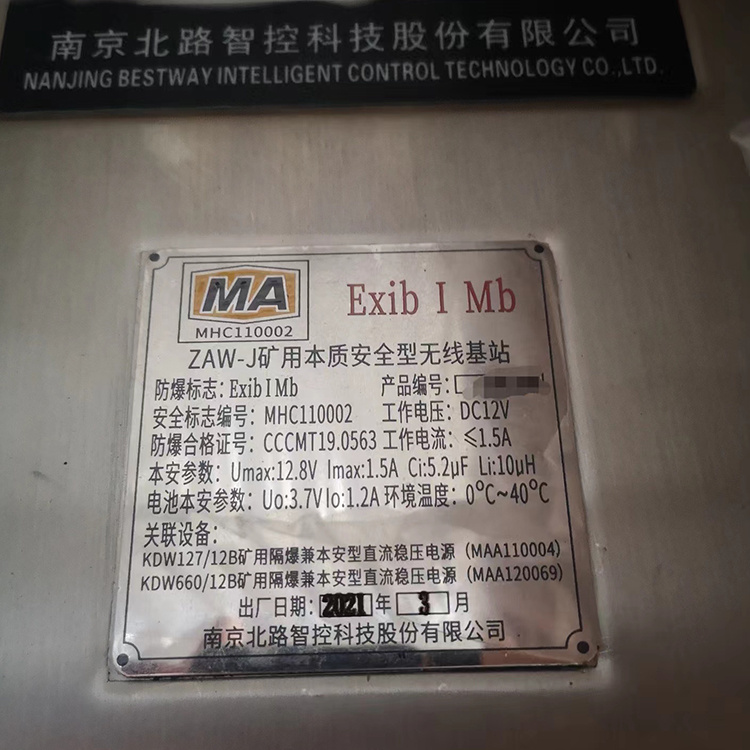 ZAW-J礦用本質(zhì)安全型無線基站 煤礦井下隔爆通訊設(shè)備