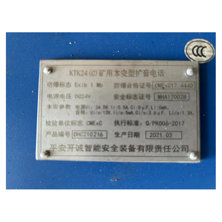KTK24(C)礦用本安型擴(kuò)音電話 煤礦用通訊通信系統(tǒng)