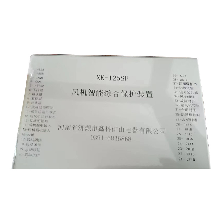 XK-125SF風機智能綜合保護裝置 礦用開關(guān)保護器