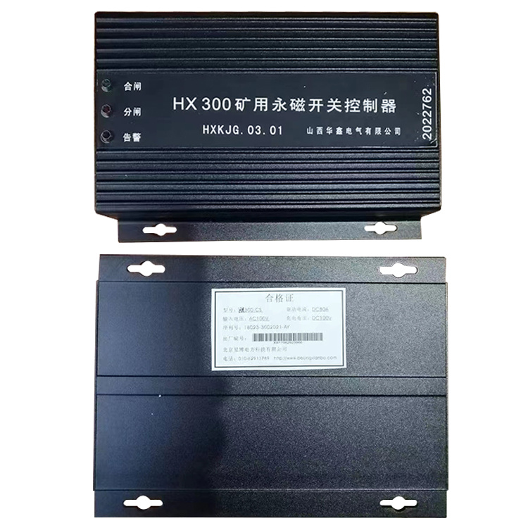HX300礦用永磁開關(guān)控制器HXKJG.03.01 煤礦永磁機構(gòu)控制裝置