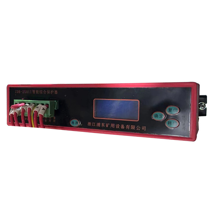 ZDB-250II智能綜合保護(hù)器 礦用防爆開(kāi)關(guān)保護(hù)裝置