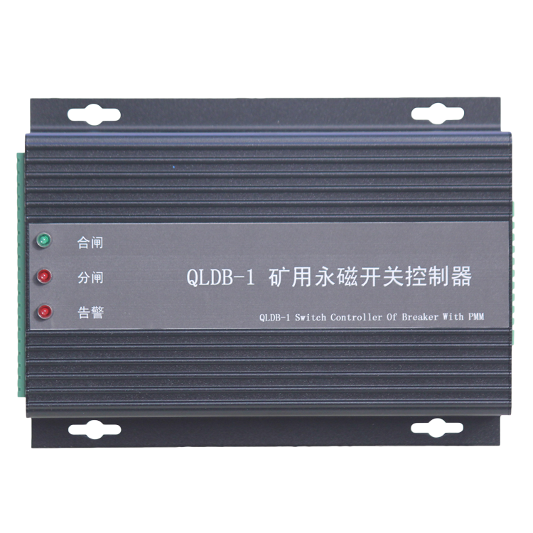 QLDB-1礦用永磁開關(guān)控制器 煤礦永磁機構(gòu)控制裝置