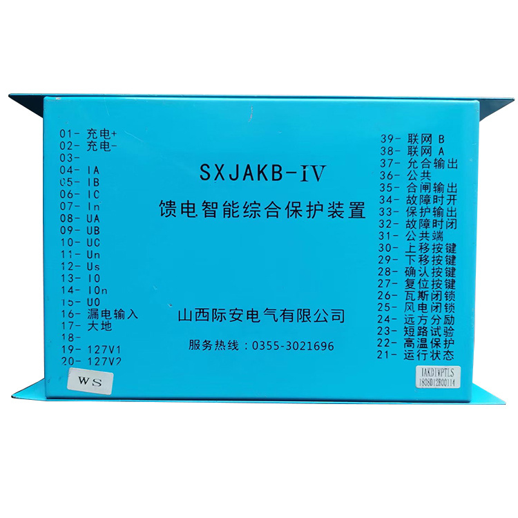 SXJAKB-IV饋電智能綜合保護裝置 礦用防爆開關(guān)保護器