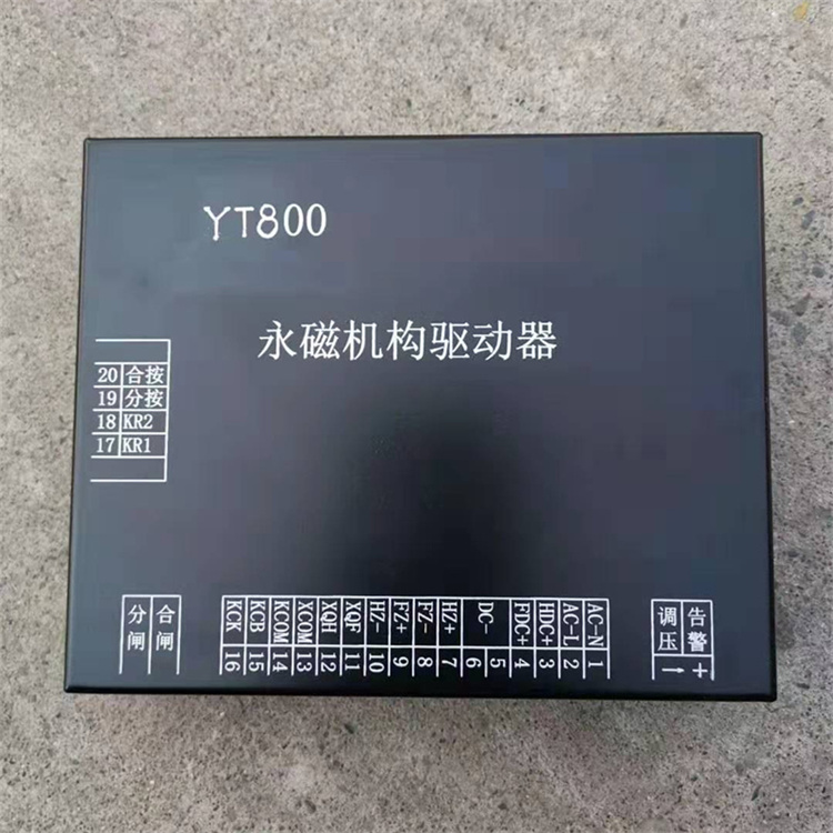 YT800永磁機(jī)構(gòu)驅(qū)動(dòng)器 礦用永磁開關(guān)控制器保護(hù)器