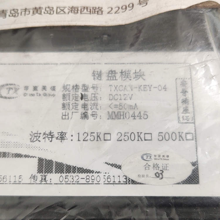 TXCAN-KEY-04礦用鍵盤模塊 煤礦監(jiān)控系統(tǒng)配置