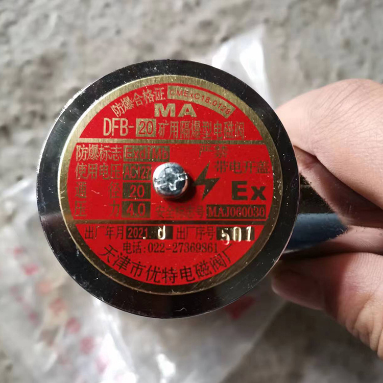 DFB-20-36礦用隔爆型電磁閥 煤礦皮帶機(jī)保護(hù)裝置