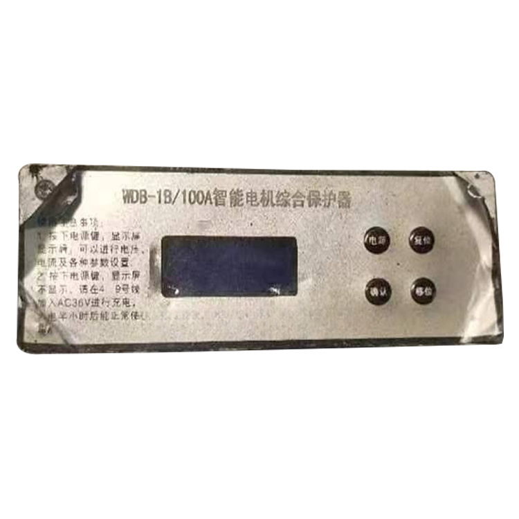 WDB-1B/100A智能型電機綜合保護器 礦用電動機保護裝置