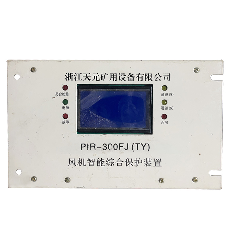 PIR-300FJ(TY)風(fēng)機智能綜合保護裝置 礦用開關(guān)保護器
