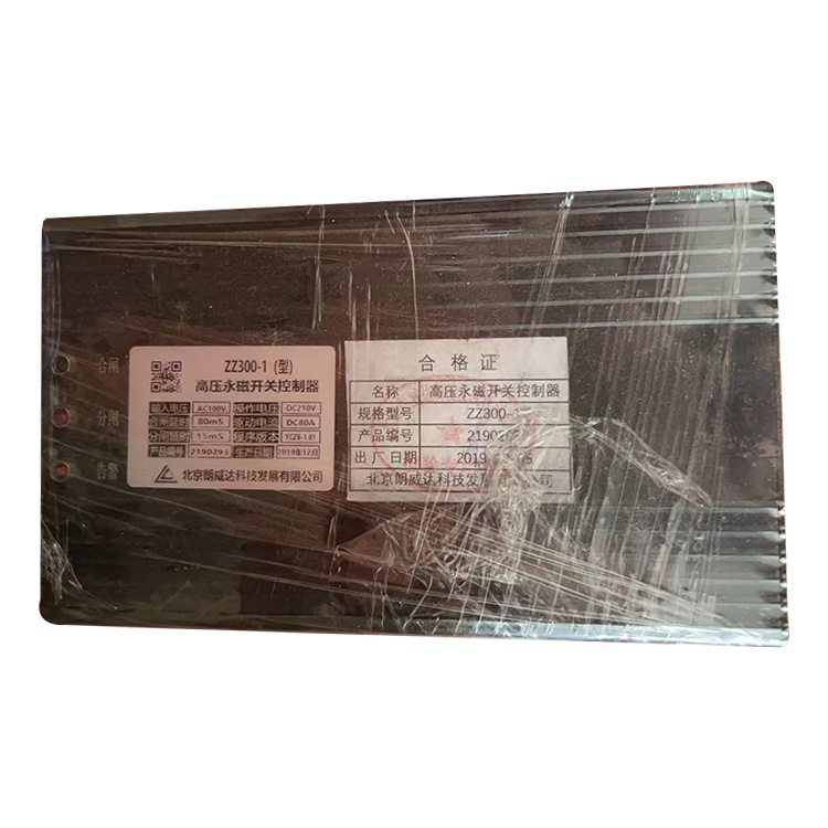ZZ300-1高壓永磁開關(guān)控制器 礦用永磁機構(gòu)控制裝置