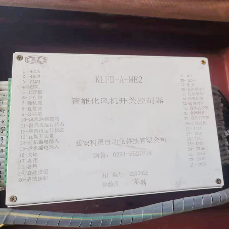 KLFB-A-ME2智能化風(fēng)機開關(guān)控制器 礦用防爆保護器