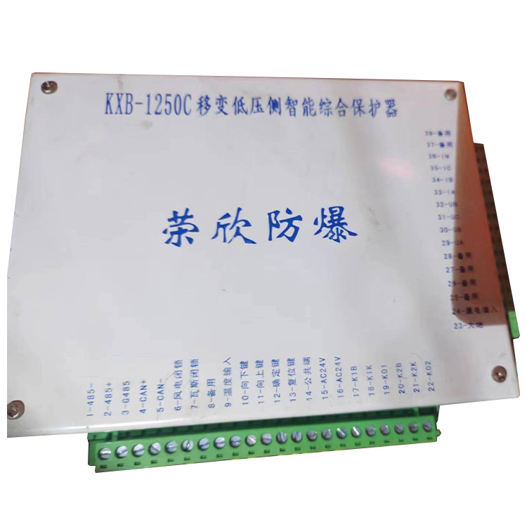 KXB-1250C移變低壓側(cè)智能綜合保護(hù)器 礦用防爆保護(hù)裝置