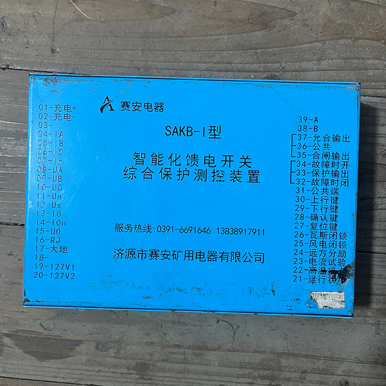 SAKB-I型智能化饋電開(kāi)關(guān)綜合保護(hù)測(cè)控裝置 礦用防爆保護(hù)器