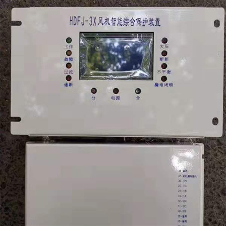 HDFJ-3X風機智能綜合保護裝置 礦用開關(guān)保護器