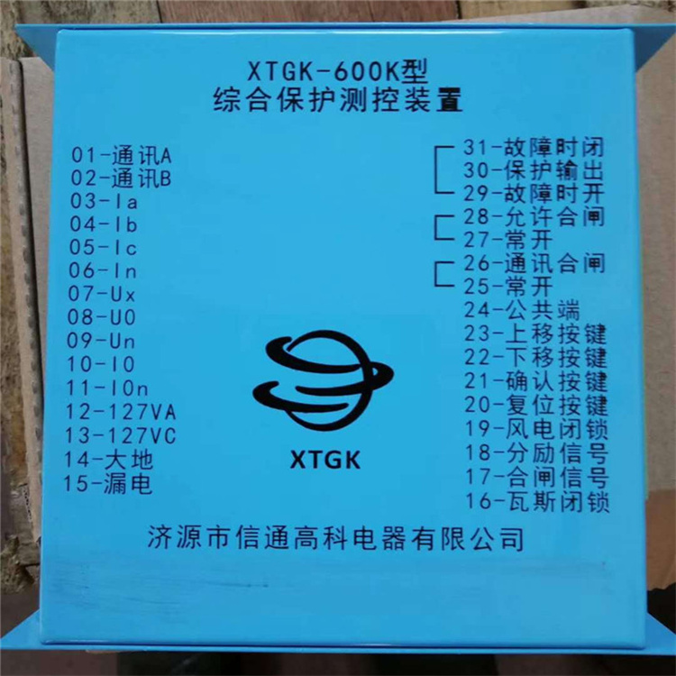 XTGK-630GII高壓綜合保護(hù)測控裝置 礦用開關(guān)保護(hù)器