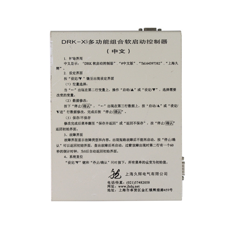 DRK-4多功能組合軟啟動(dòng)控制器 礦用軟起動(dòng)控制裝置