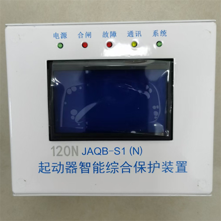 JAQB-S1(N)起動器智能綜合保護(hù)裝置30N/80N/120N/200N