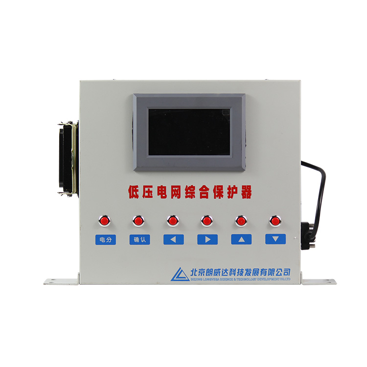 LBD-P型低壓電網(wǎng)綜合保護(hù)器LK3202-1 礦用開(kāi)關(guān)保護(hù)裝置