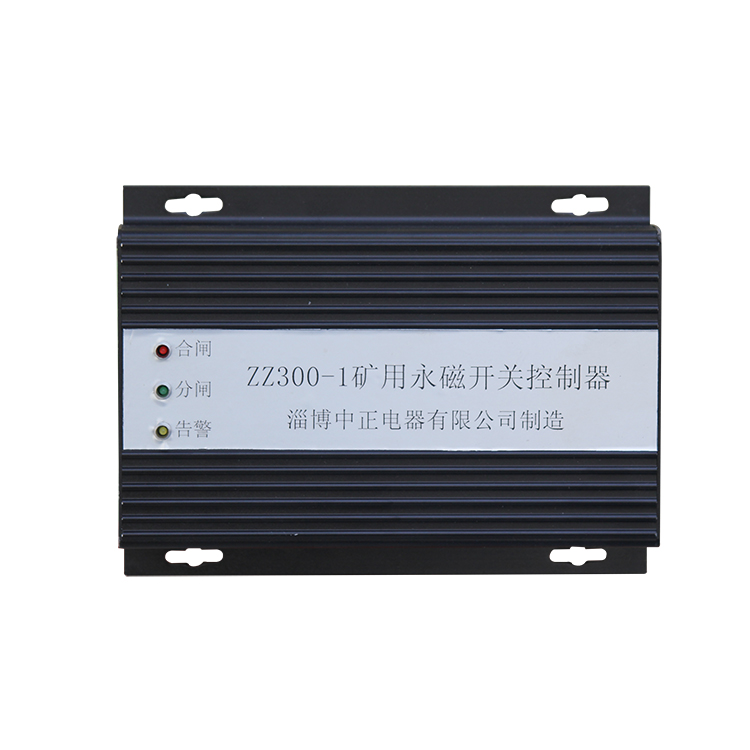 ZZ300礦用永磁開關(guān)控制器ZZ300-1 煤礦用永磁機構(gòu)控制裝置