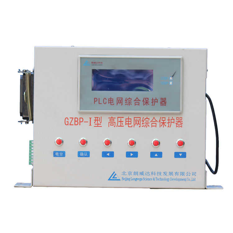 GZBP-I型高壓電網(wǎng)綜合保護器 礦用防爆開關保護裝置