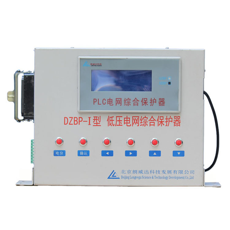 DZBP-I型低壓電網(wǎng)綜合保護器 礦用防爆保護裝置