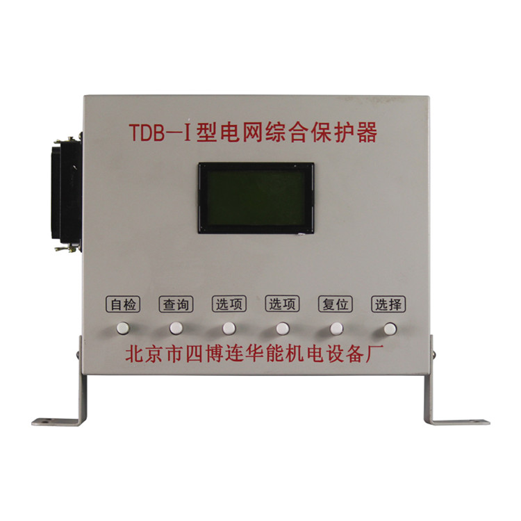 TDB-I型電網(wǎng)綜合保護(hù)器(高壓) 礦用防爆開(kāi)關(guān)保護(hù)裝置