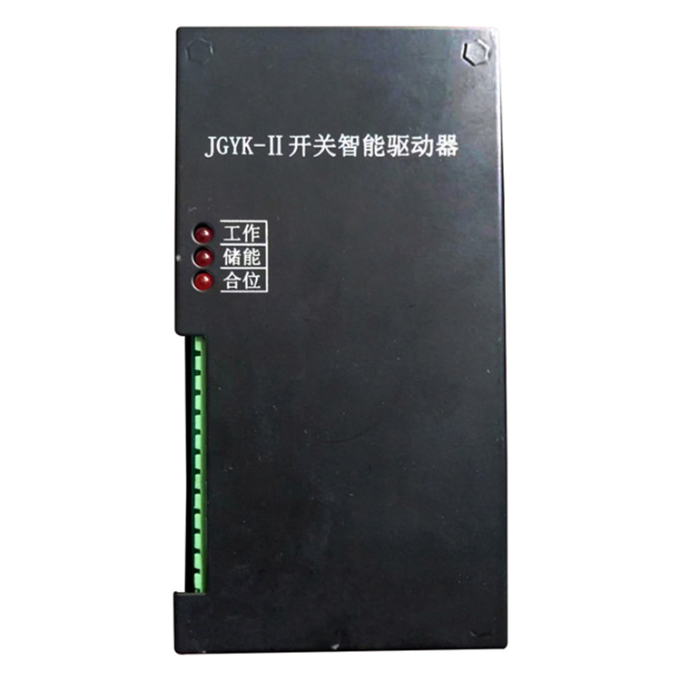 JGYK-II開關(guān)智能驅(qū)動器 礦用防爆驅(qū)動裝置保護(hù)器