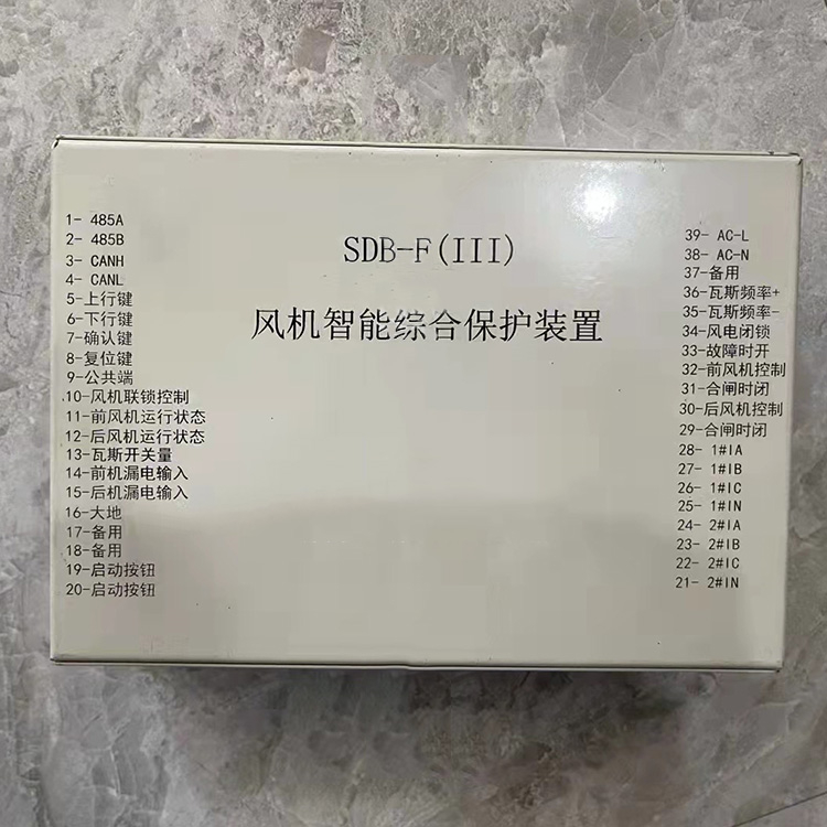 SDB-F(III)風機智能綜合保護裝置 礦用開關(guān)保護器