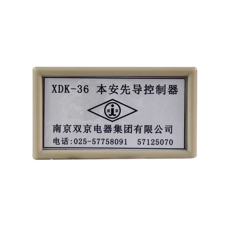 XDK-36本安先導控制器 礦用本質安全型先導版