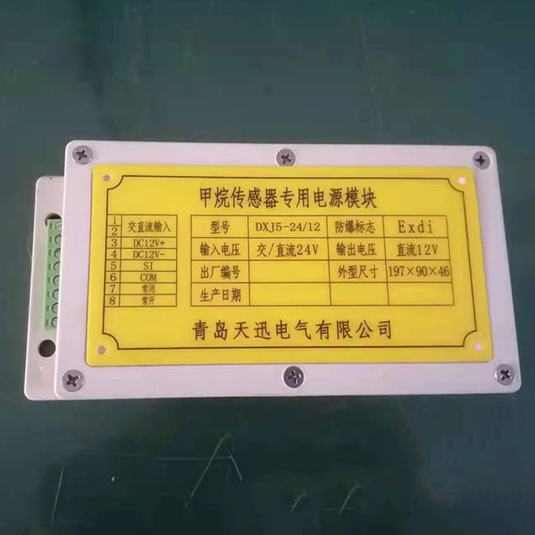 DXJ5-24/12甲烷傳感器專用電源模塊廠家出售