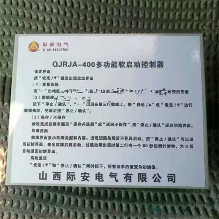 QJRJA-400多功能軟啟動控制器 礦用軟起動保護(hù)器