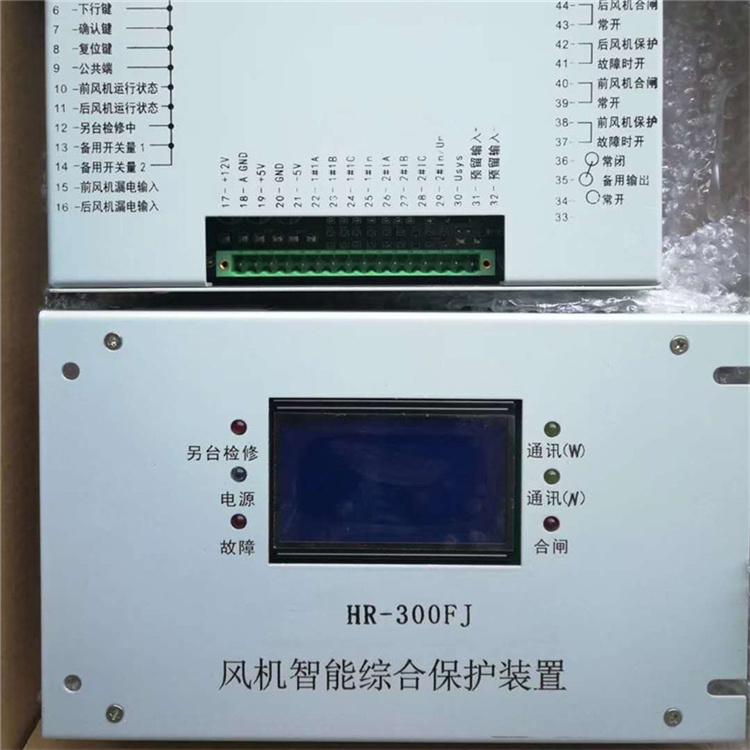 HR-300FJ風(fēng)機智能綜合保護裝置 礦用開關(guān)保護器