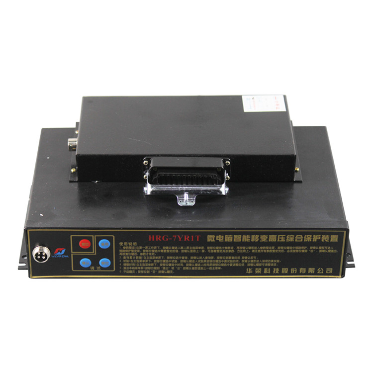 HRG-7YRT微電腦智能移變高壓綜合保護(hù)裝置廠家