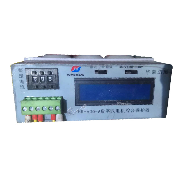 HR-60D-A數(shù)字式電機綜合保護器 礦用電動機保護裝置