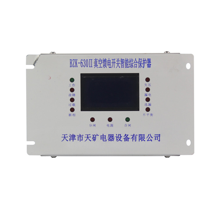 BZK-630II真空饋電開(kāi)關(guān)智能綜合保護(hù)器 礦用防爆保護(hù)裝置