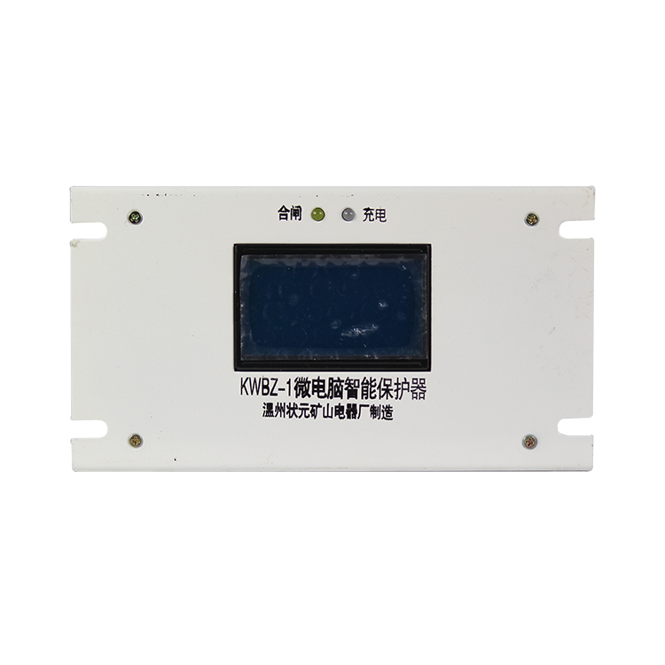 KWBZ-1微電腦智能保護(hù)器 礦用防爆開(kāi)關(guān)保護(hù)裝置