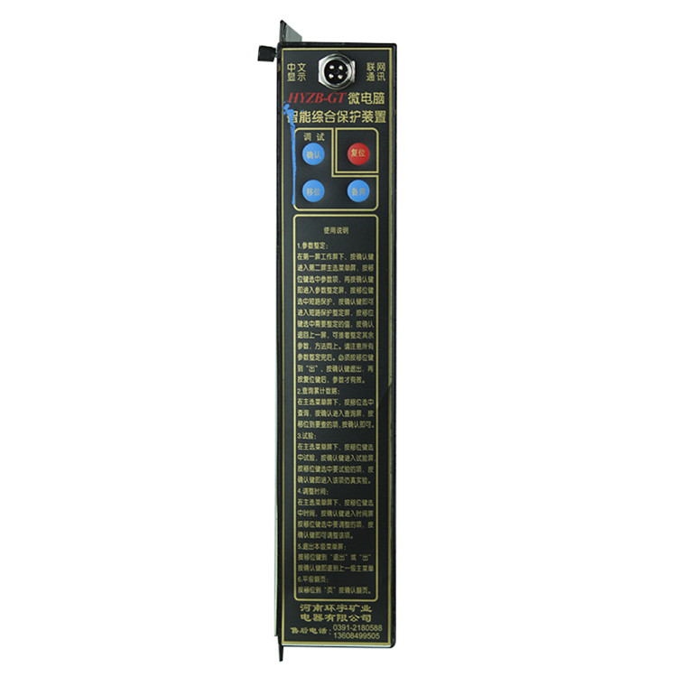 HYZB-GT微電腦智能綜合保護(hù)裝置 礦用開關(guān)保護(hù)器