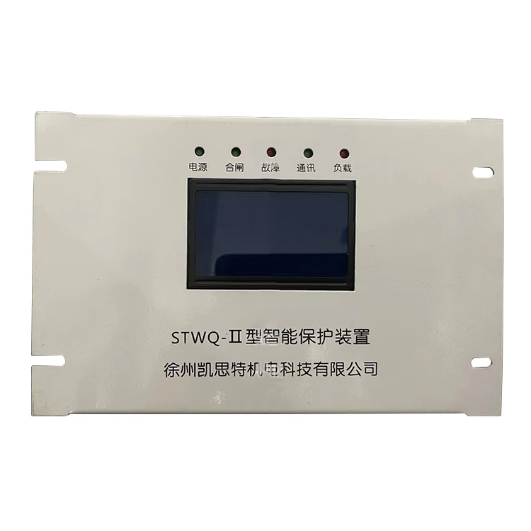 STWQ-II型智能保護(hù)裝置 礦用防爆開(kāi)關(guān)保護(hù)器