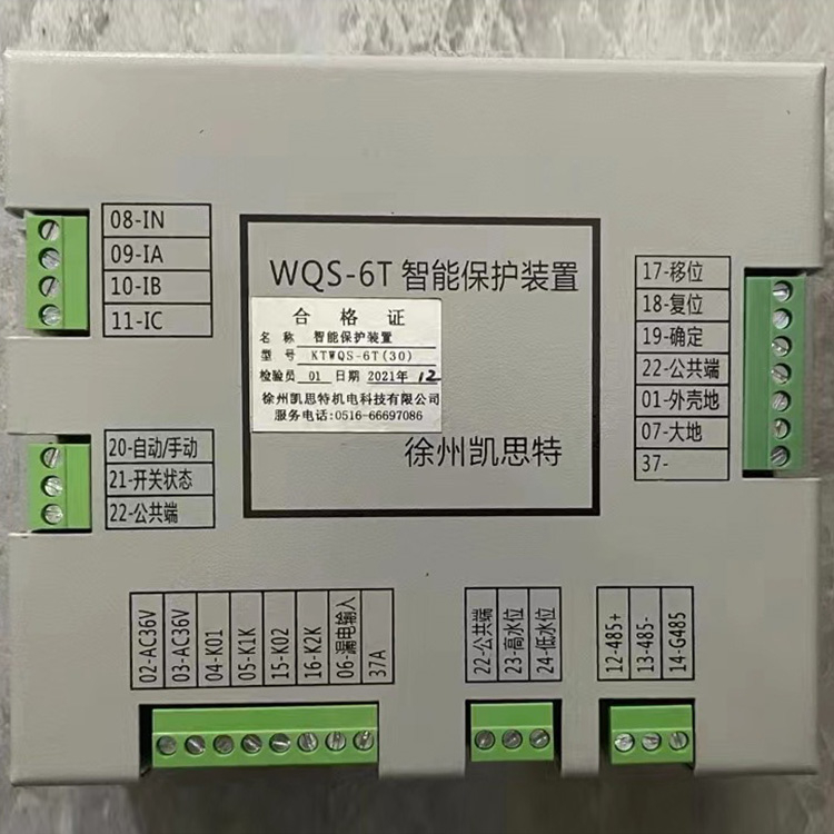 WQS-6T智能保護(hù)裝置 礦用防爆饋電開(kāi)關(guān)保護(hù)器